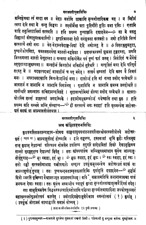 Saraswatipujapaddhati